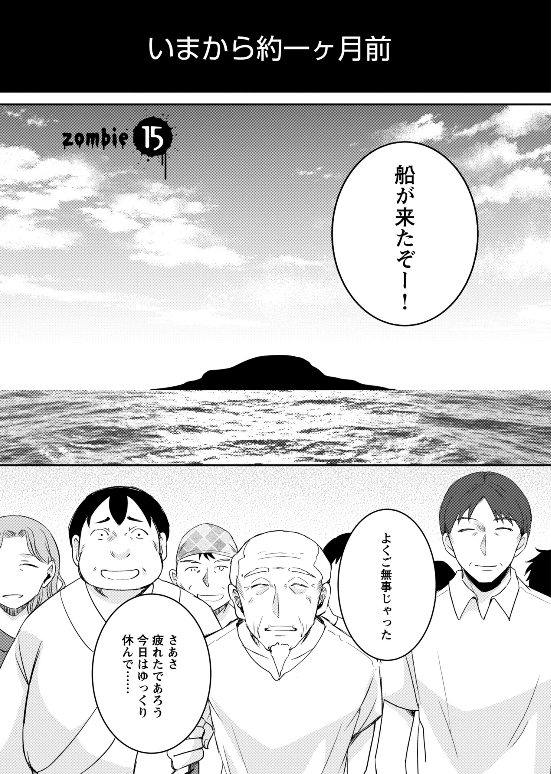 ゾンビだらけのこの世界ではセックスしないと生き残れない＜連載版＞15話　忌まわしき島の歴史…　楽園の崩壊