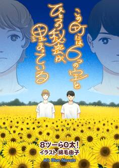 この町には6つの宝とひとつの秘密が埋まっている