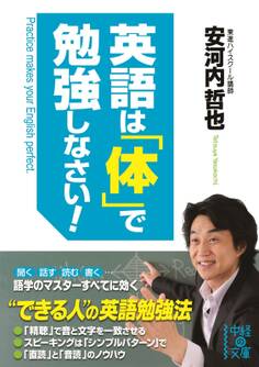 英語は「体」で勉強しなさい!
