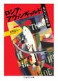 ロシア・アヴァンギャルド ――未完の芸術革命