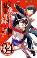 とある魔術の禁書目録 34巻