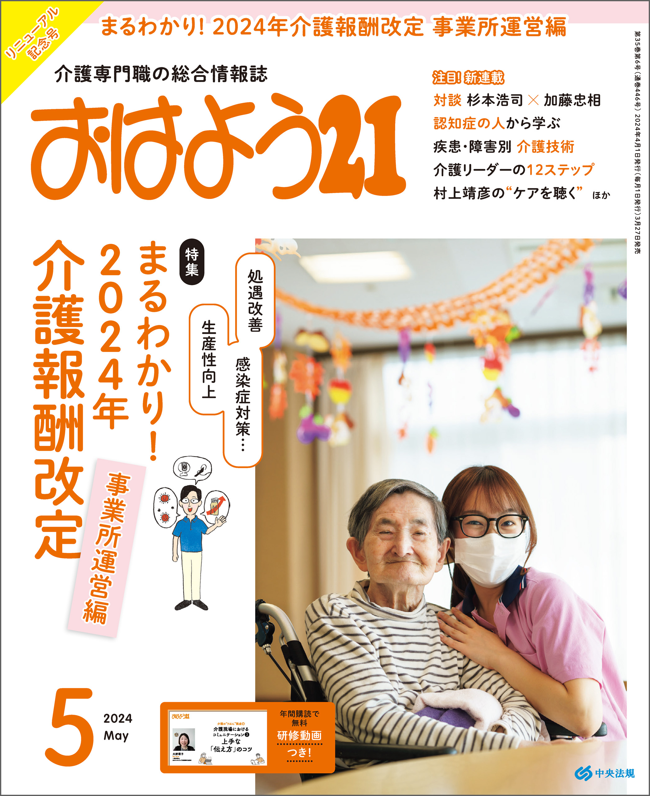おはよう２１　2024年5月号