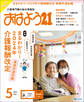 おはよう21 2024年5月号