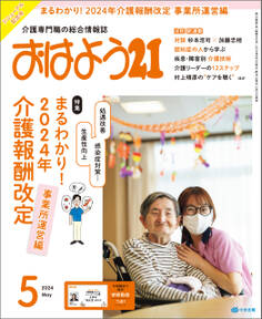 おはよう21 2024年5月号