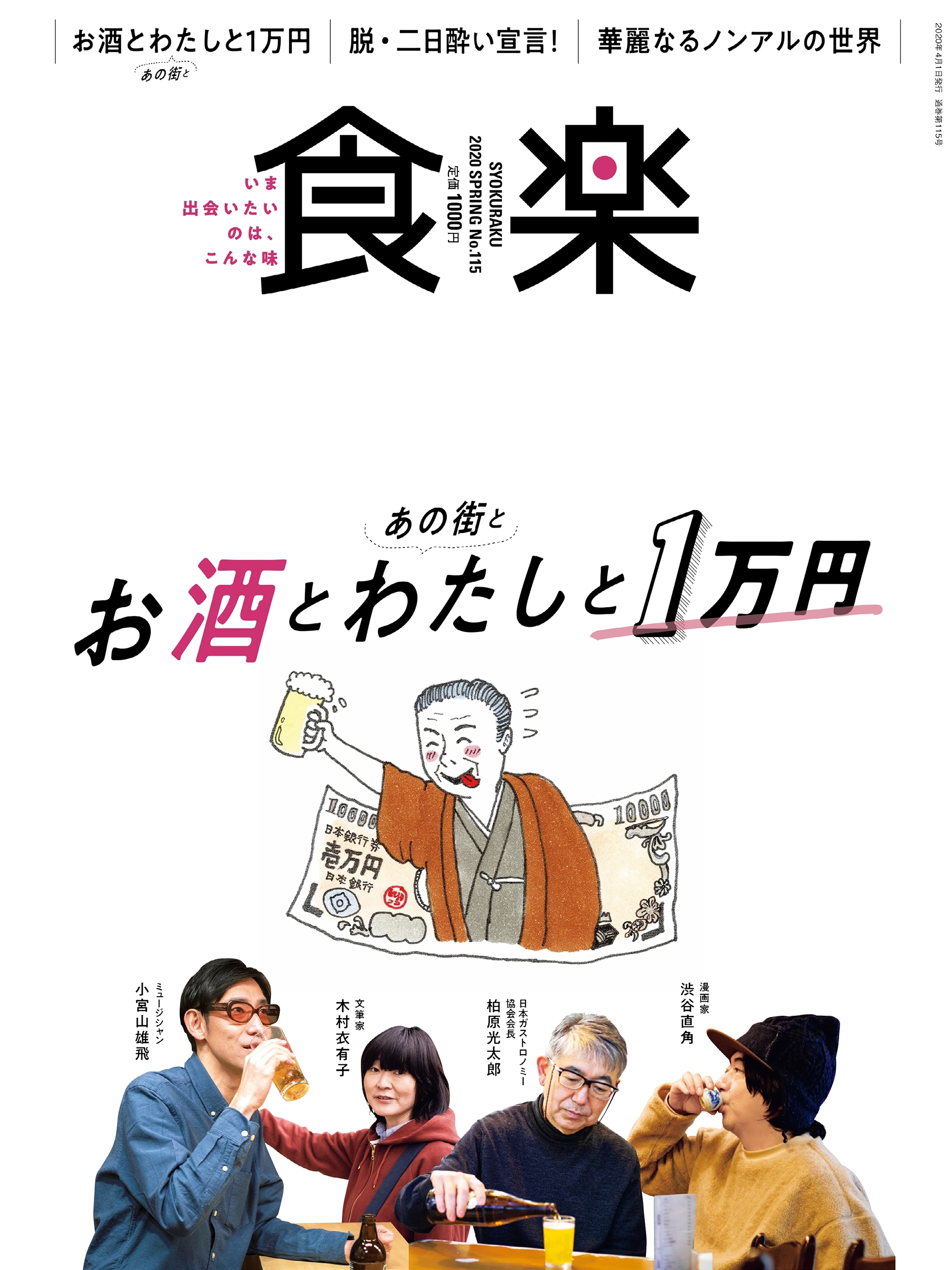 食楽2020年春号