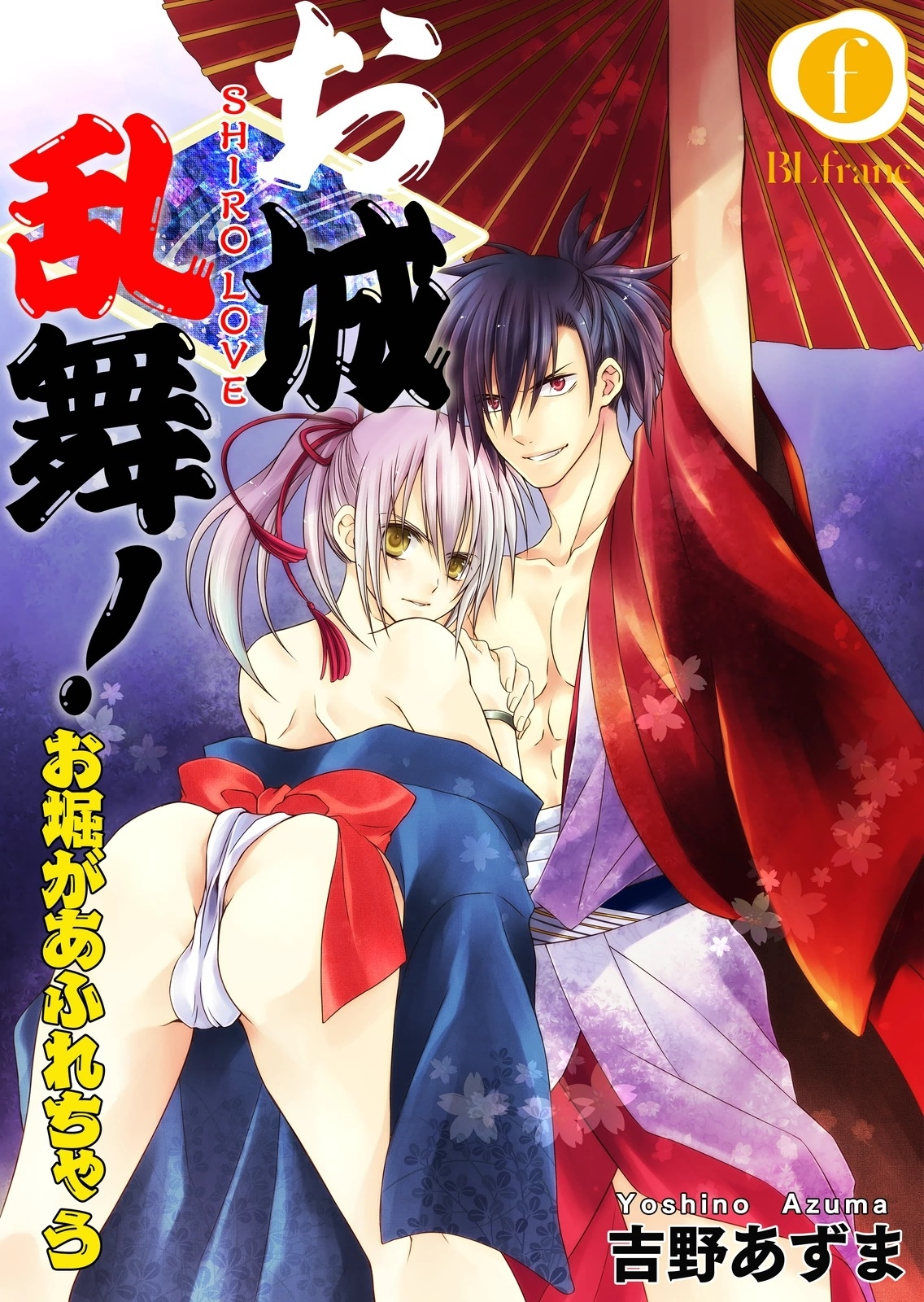 お城乱舞！お堀があふれちゃう　（1）