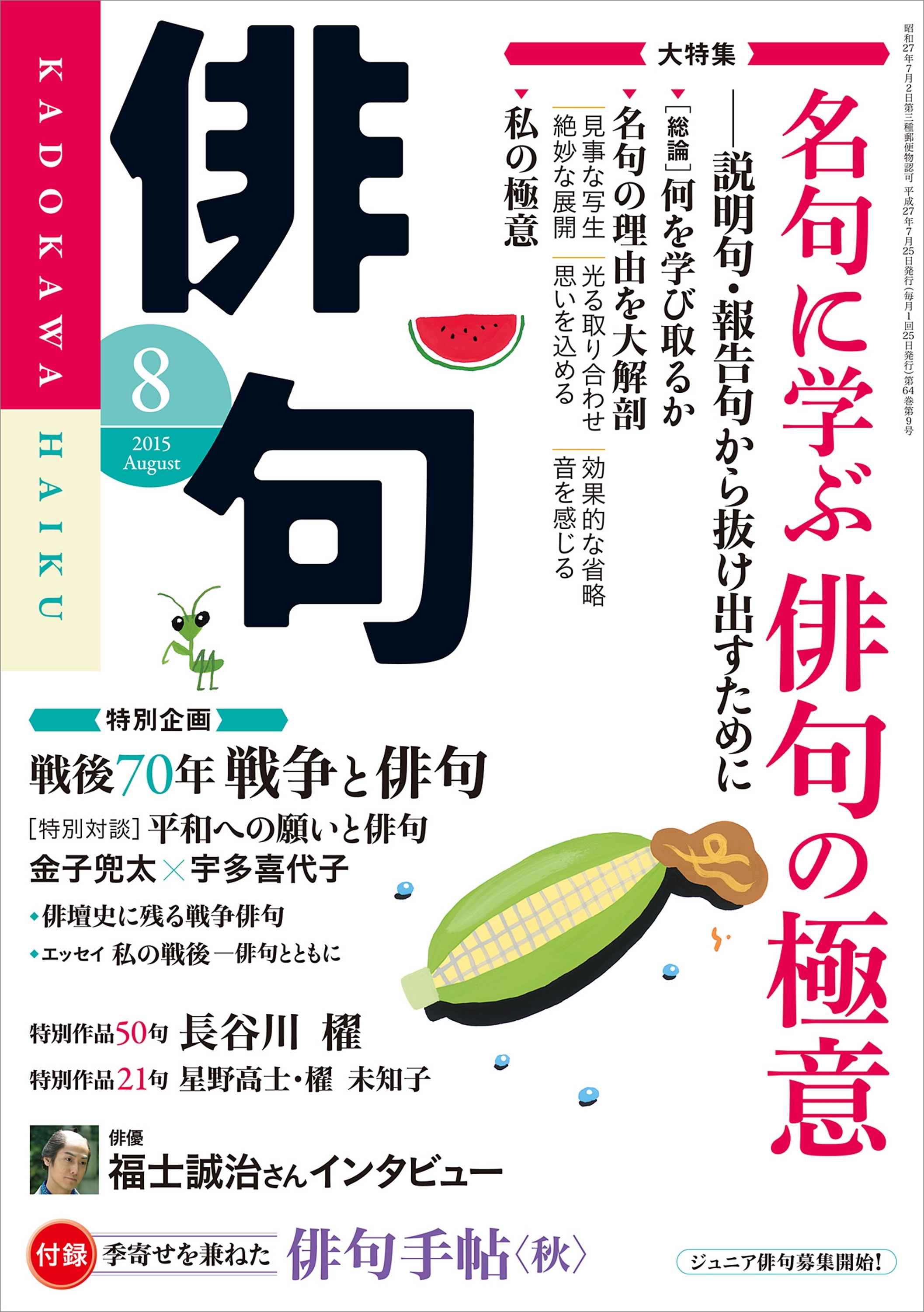 俳句　２７年８月号