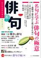 俳句 27年8月号