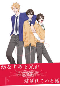 幼なじみと兄が赤い糸で結ばれている話下 無料 試し読みなら Amebaマンガ 旧 読書のお時間です 幼なじみと兄が赤い糸で結ばれている話下 無料 試し読みなら Amebaマンガ 旧 読書のお時間です