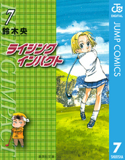 ライジング インパクト 7