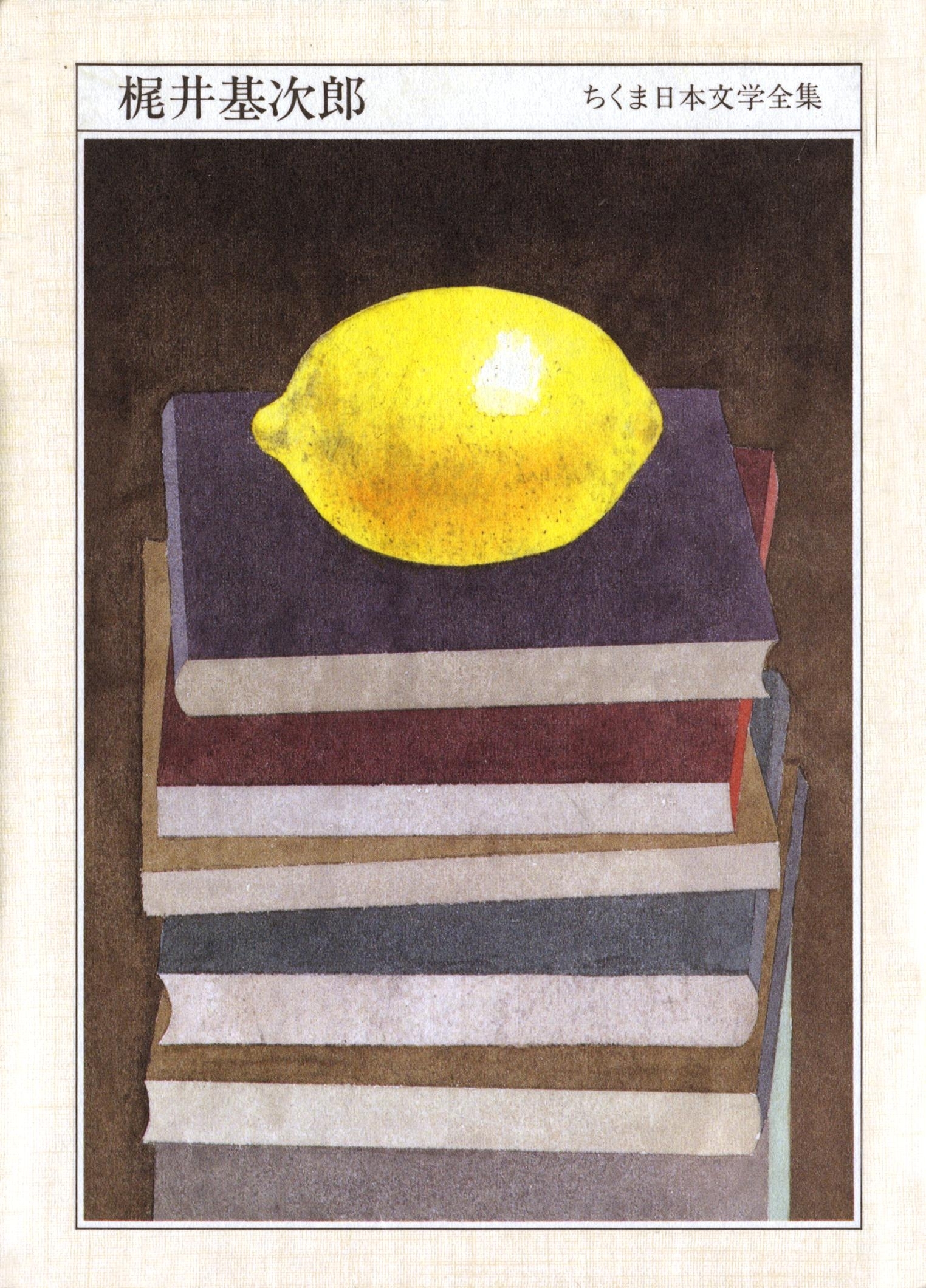 ちくま日本文学全集　梶井基次郎