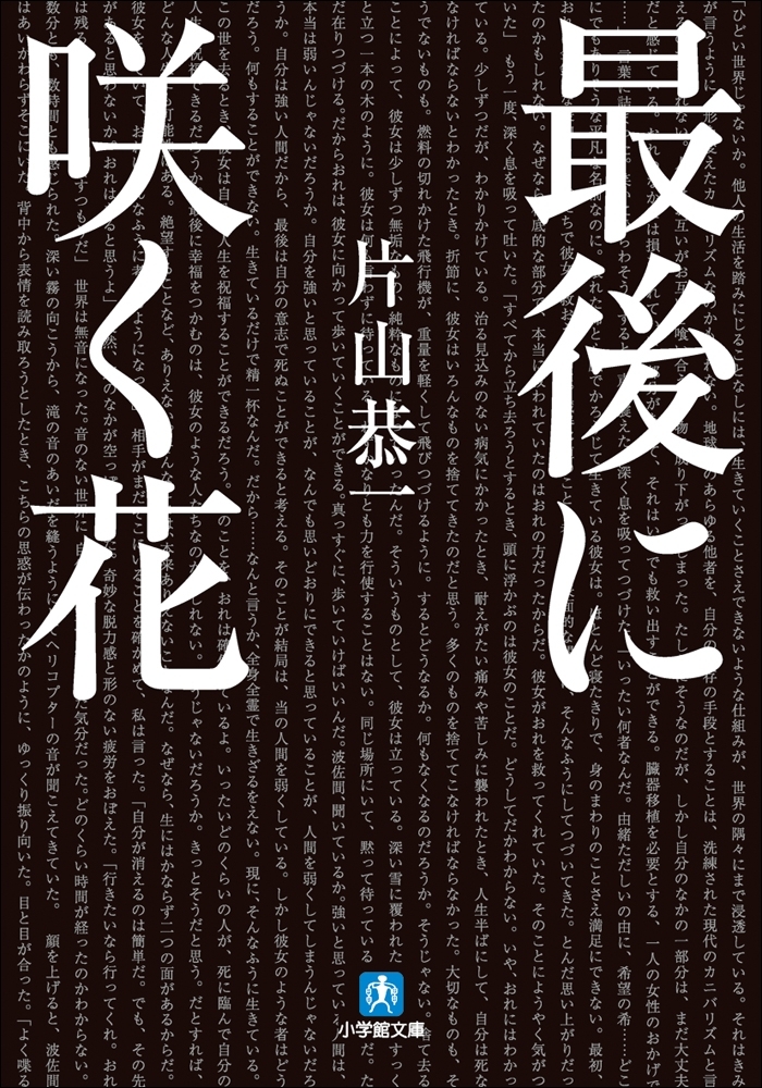 最後に咲く花