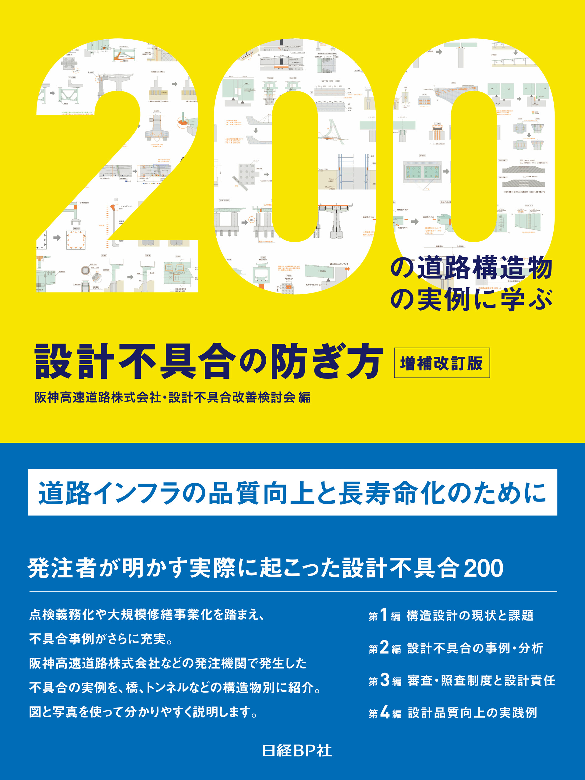 設計不具合の防ぎ方 増補改訂版