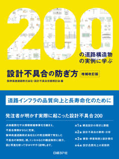 設計不具合の防ぎ方 増補改訂版