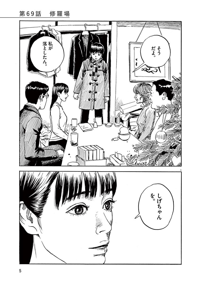 31話無料]血の轍の全エピソード一覧(全158話)|押見修造|無料連載