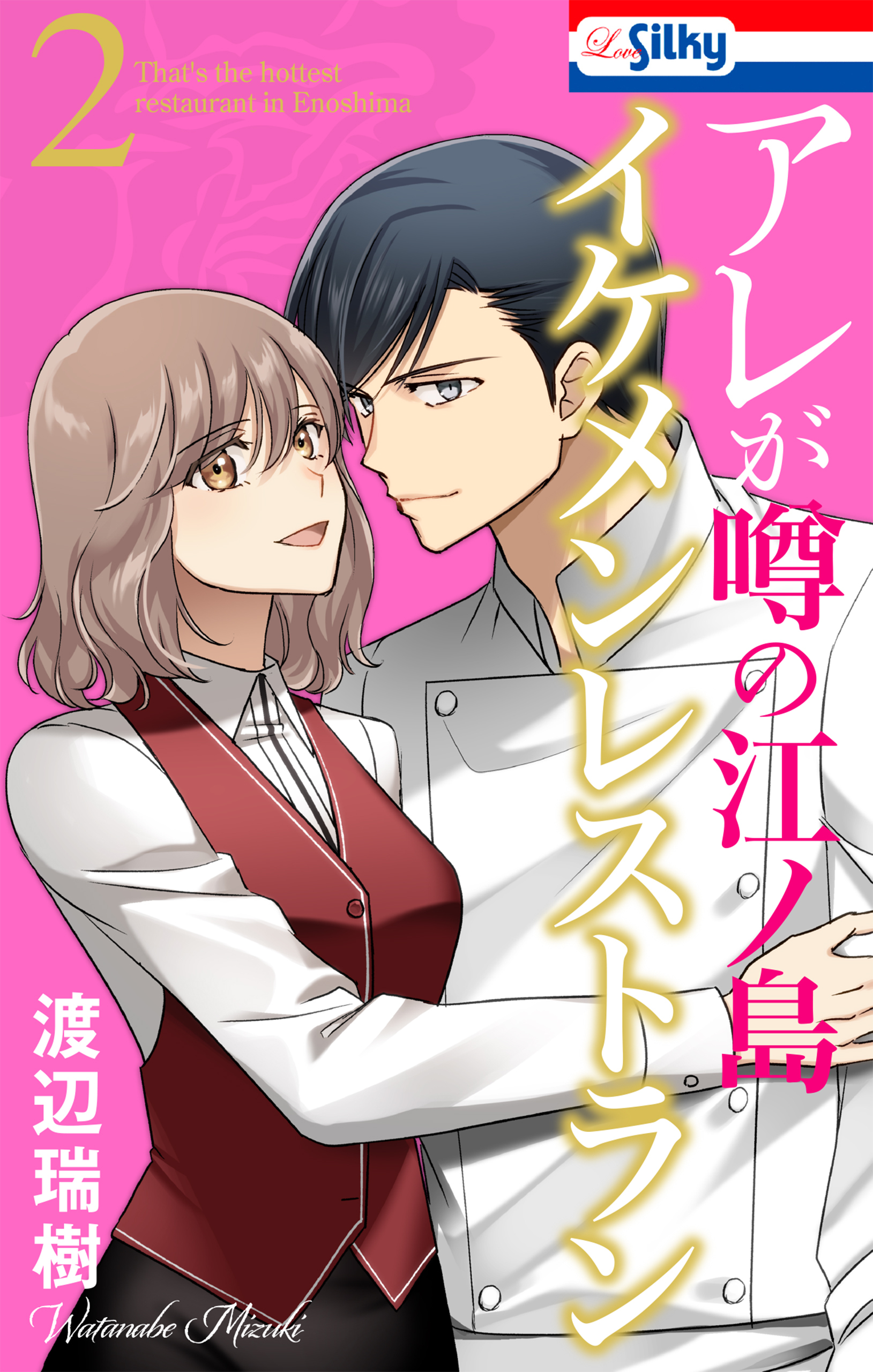 アレが噂の江ノ島イケメンレストラン（２）