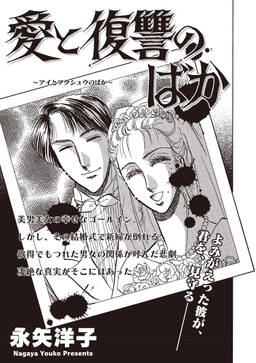 女の黒い仕返し Vol 2 愛と復讐のばか 無料 試し読みなら Amebaマンガ 旧 読書のお時間です 女の黒い仕返し Vol 2 愛と復讐のばか 無料 試し読みなら Amebaマンガ 旧 読書のお時間です