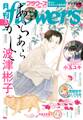 月刊flowers 2025年3月号(2025年1月28日発売)【電子版特典付き】