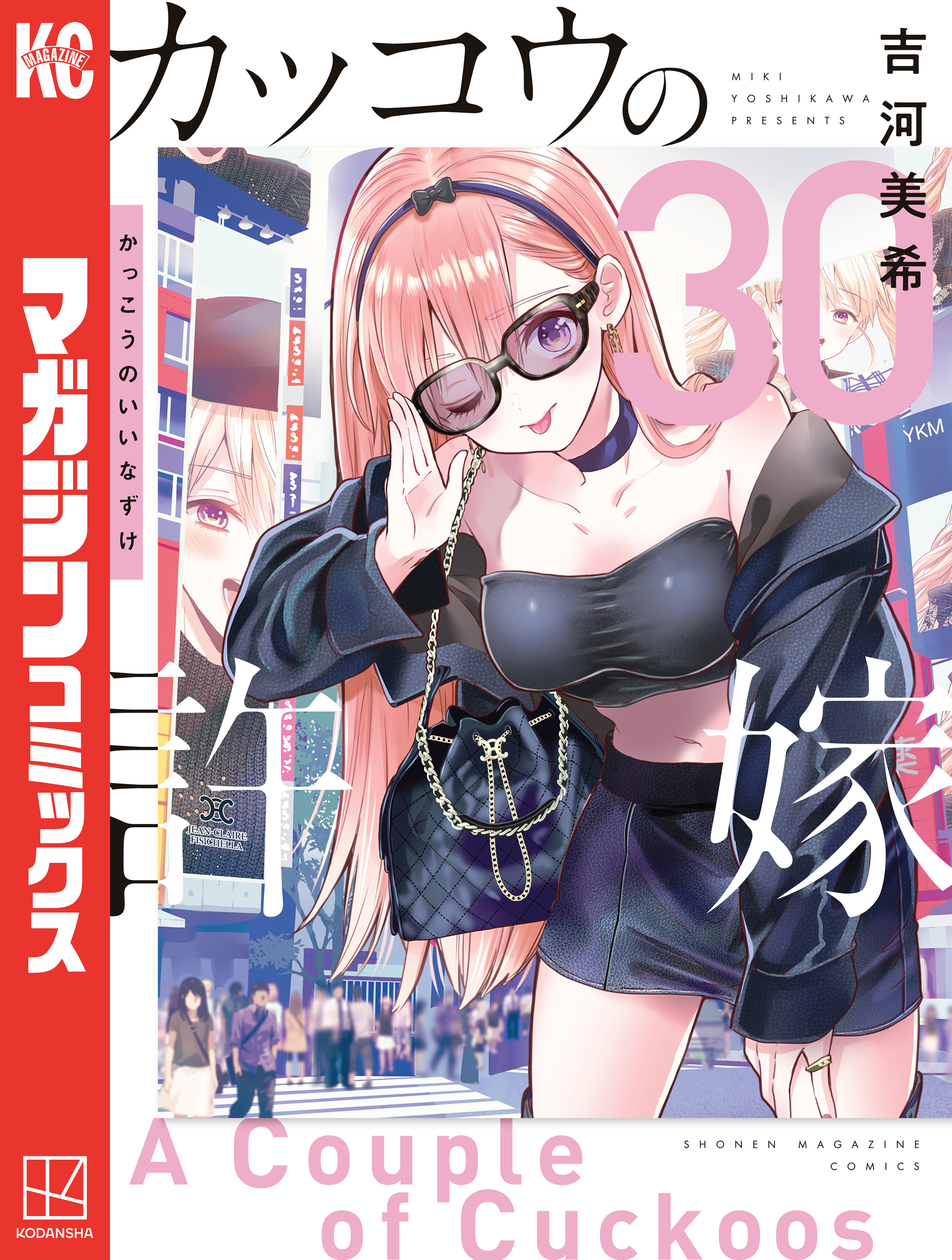 カッコウの許嫁