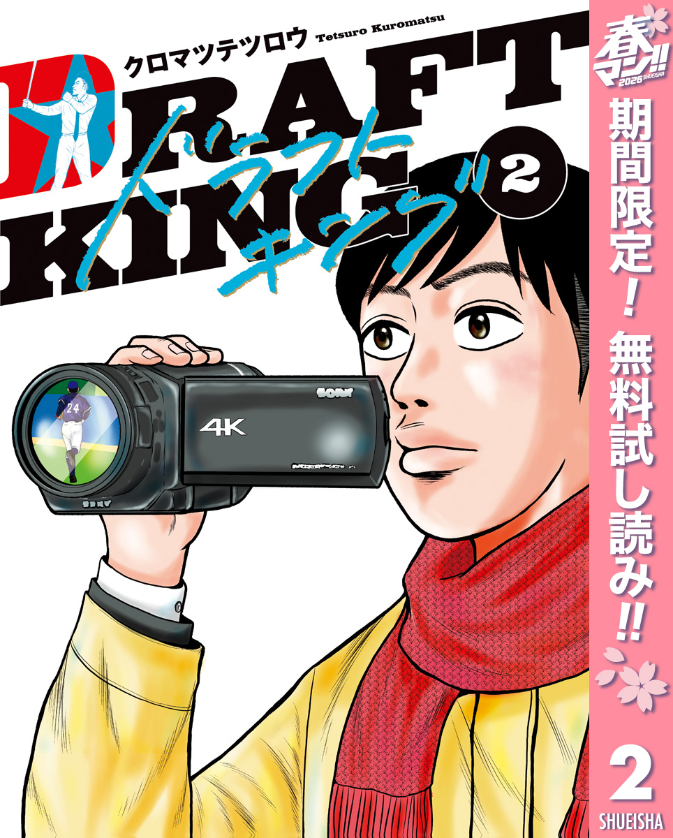 ドラフトキング【期間限定無料】 2