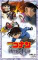 小学館ジュニア文庫 名探偵コナン 沈黙の15分(クォーター)