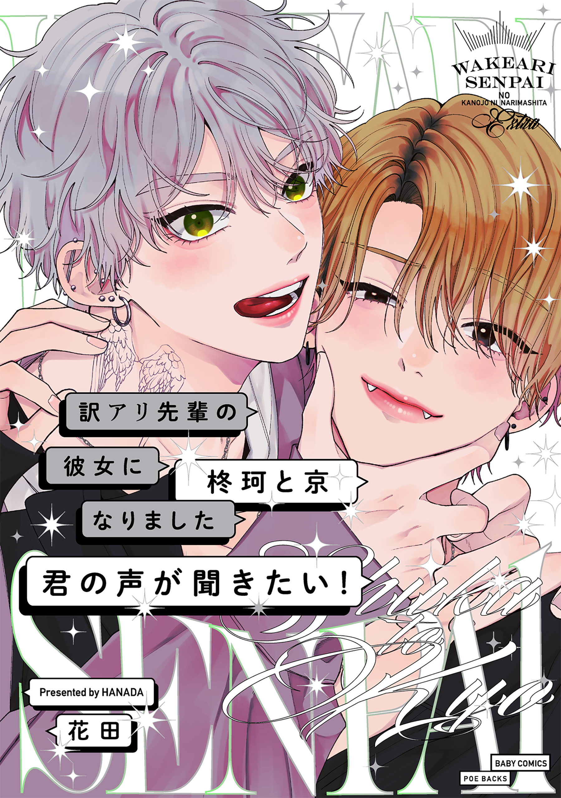 訳アリ先輩の彼女になりました -柊珂と京-