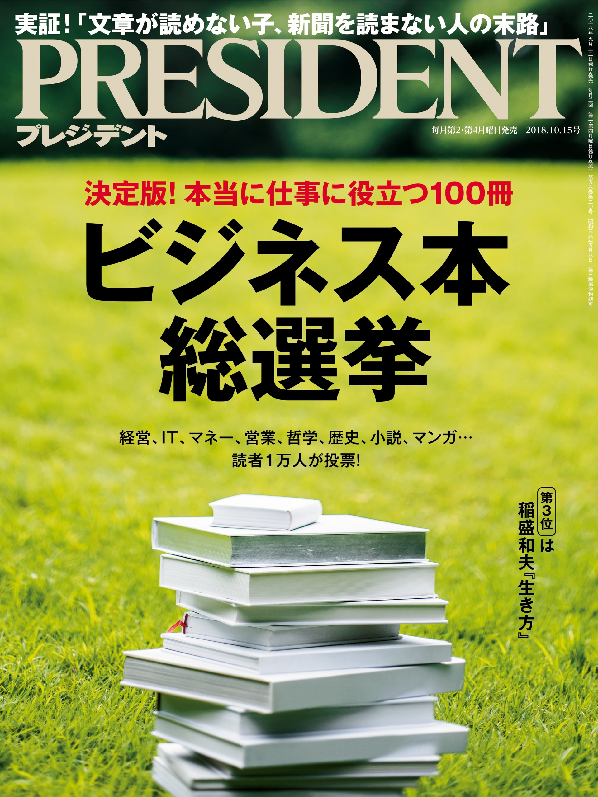 PRESIDENT 2018.10.15