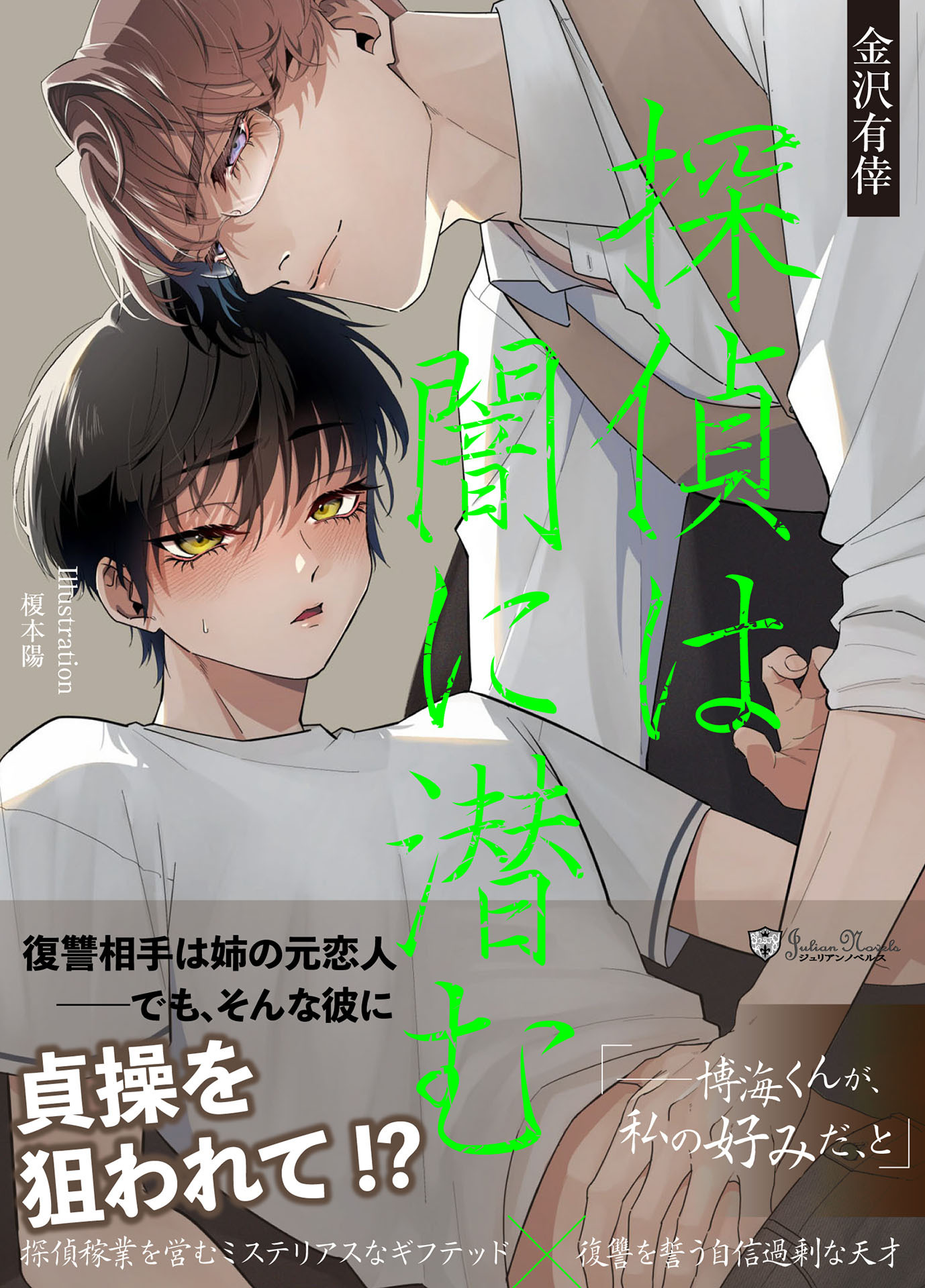 探偵は闇に潜む＜新装版＞