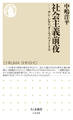 社会主義前夜 ──サン=シモン、オーウェン、フーリエ