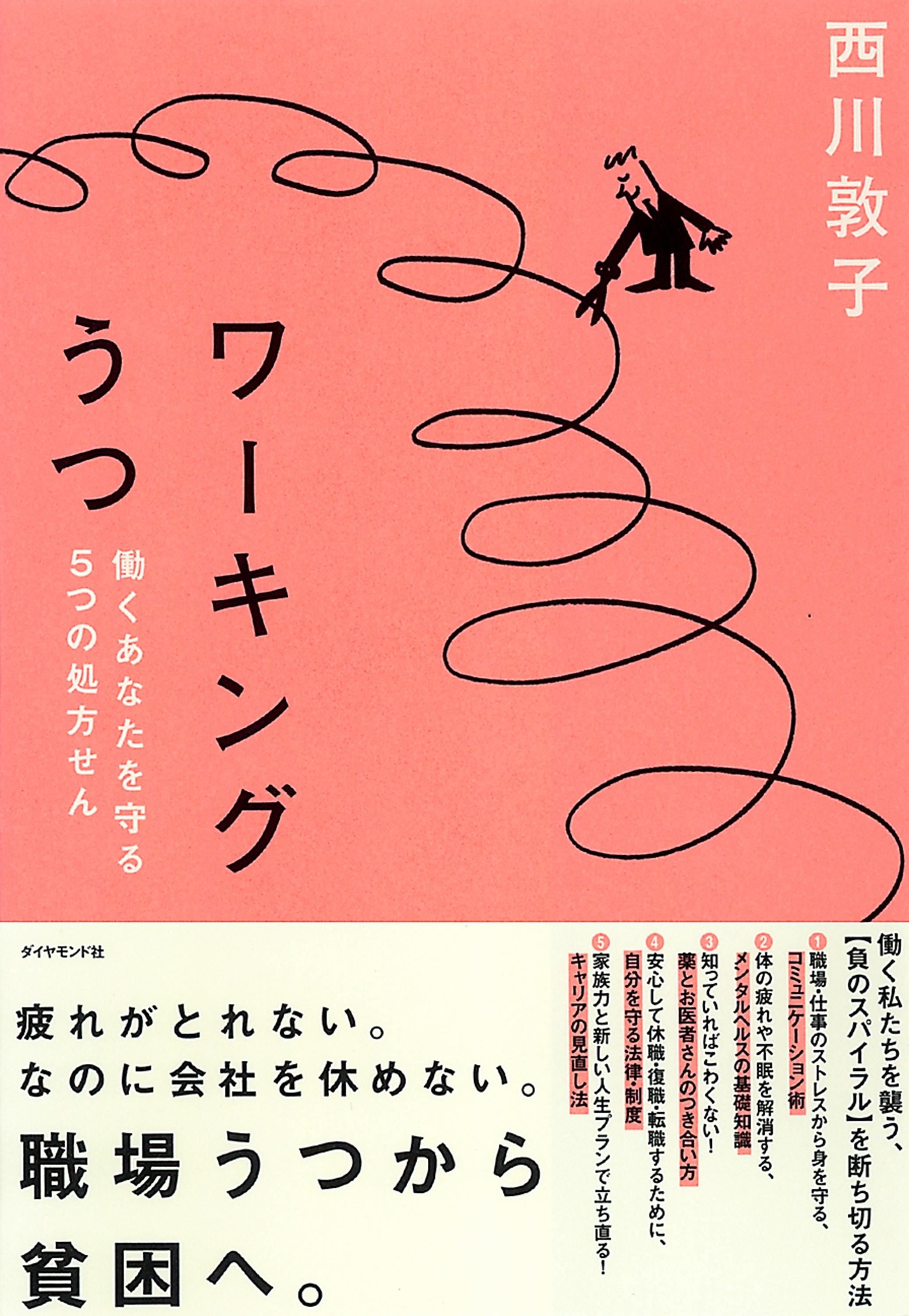 ワーキングうつ