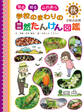 秋の自然3 見る 知る ふれあう 学校のまわりの自然たんけん図鑑