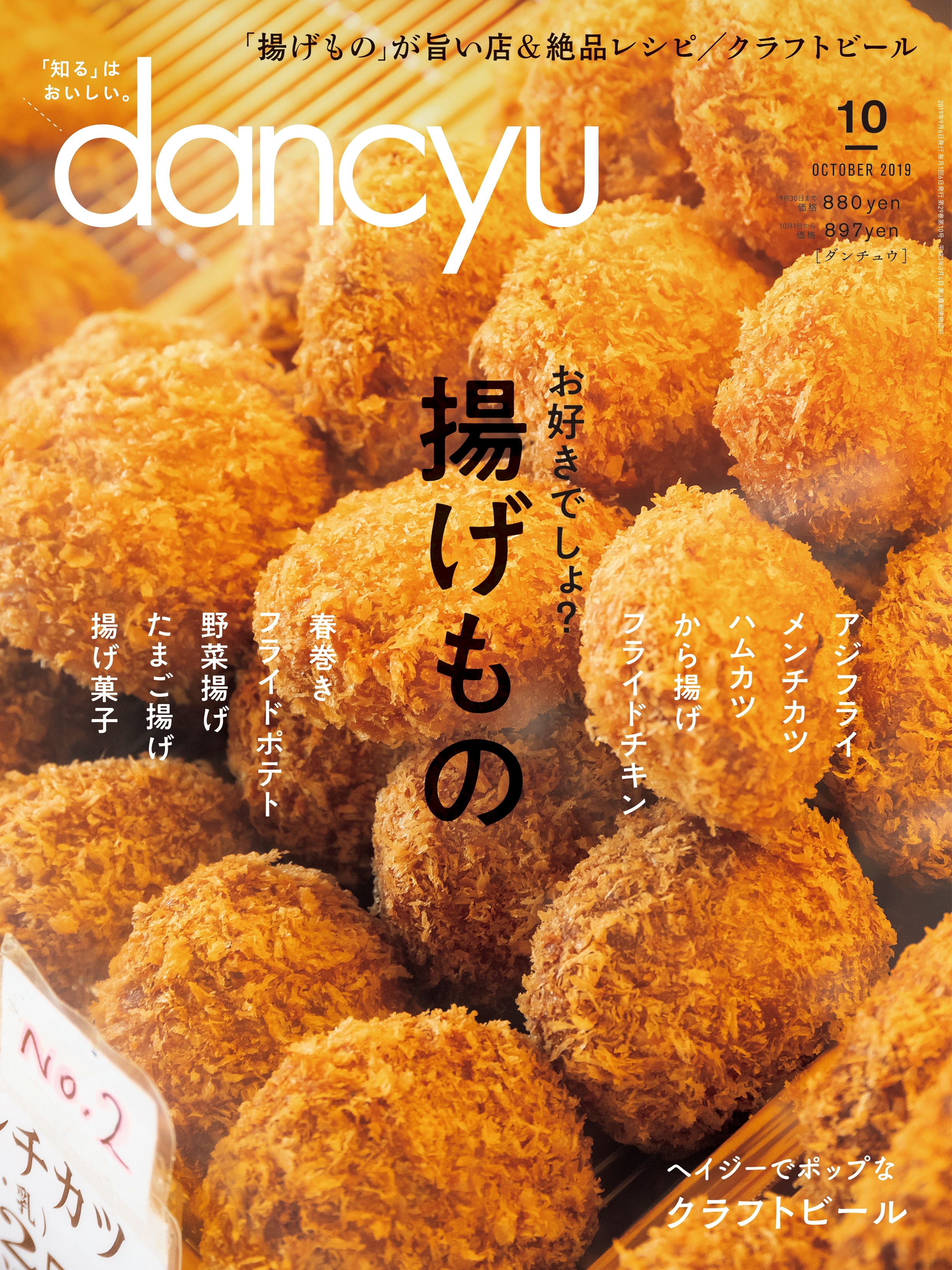 dancyu 2019年10月号