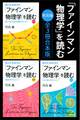 「ファインマン物理学」を読む 普及版 全3冊合本版