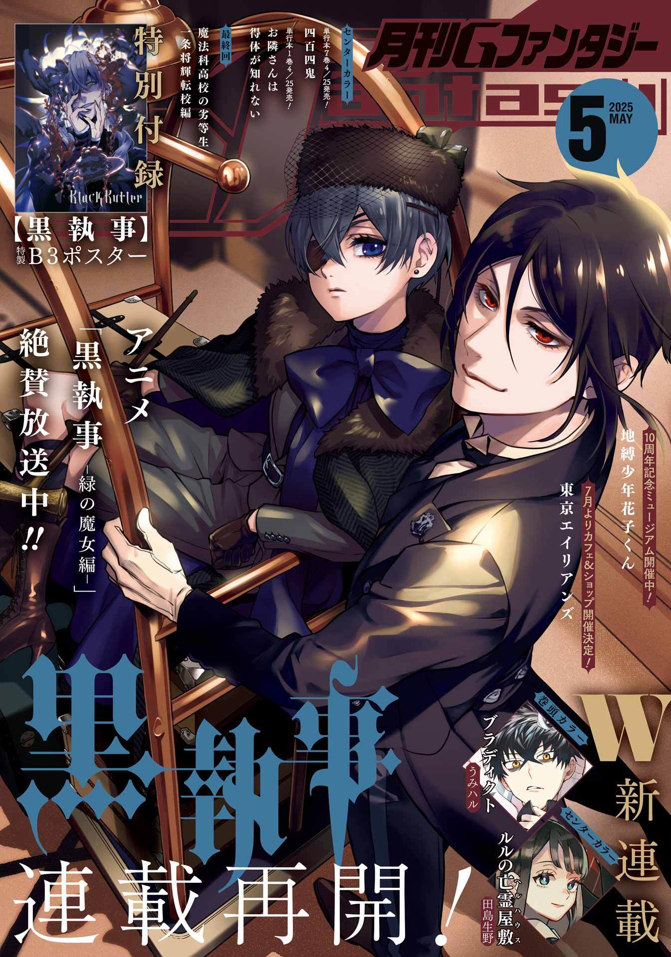 月刊Gファンタジー 2025年5月号