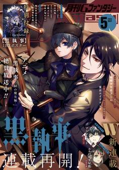 月刊Gファンタジー 2025年5月号