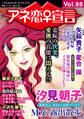 アネ恋♀宣言 Vol.98