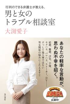 行列のできる弁護士が教える、男と女のトラブル相談室