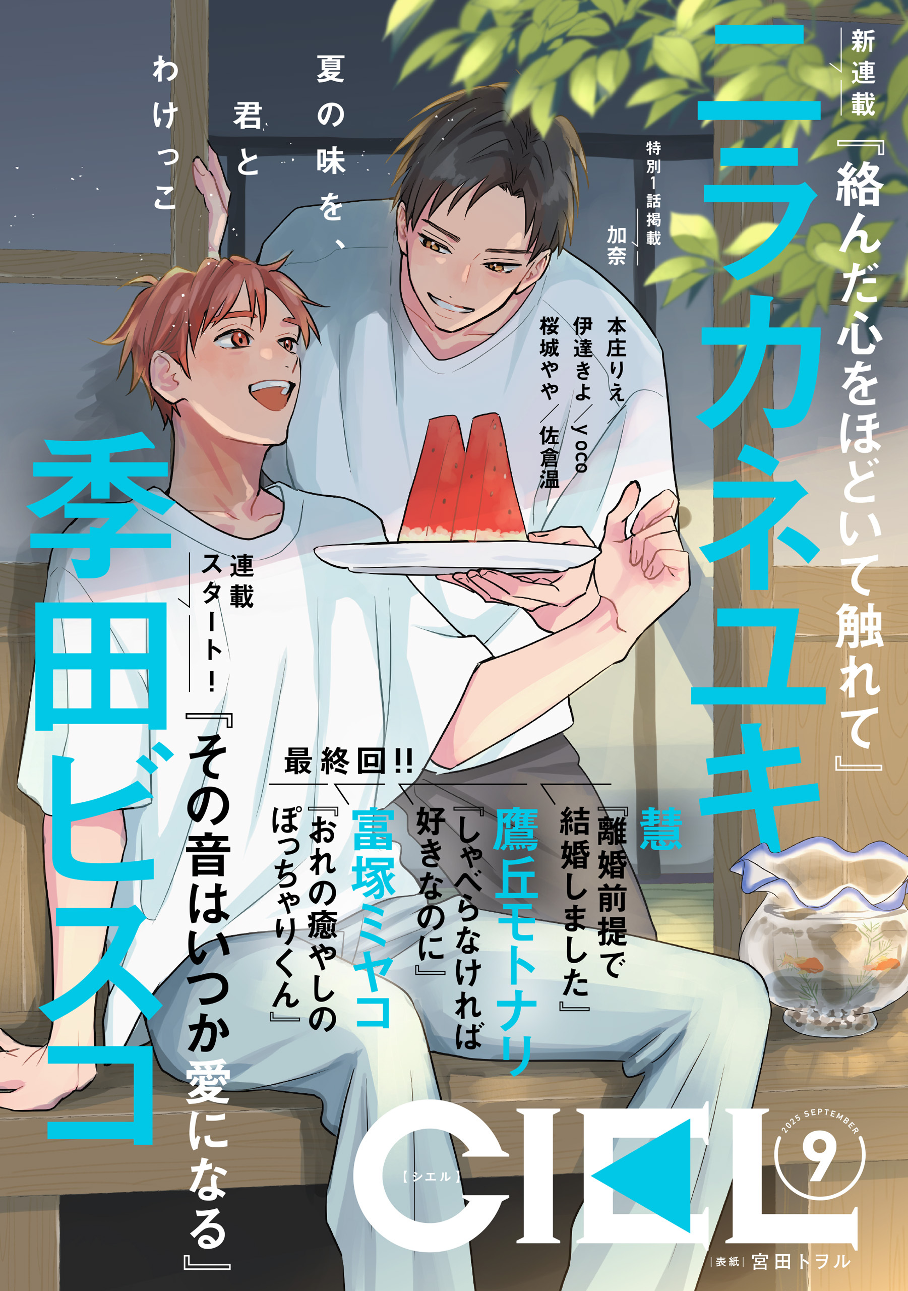 【電子版】ＣＩＥＬ 2025年9月号