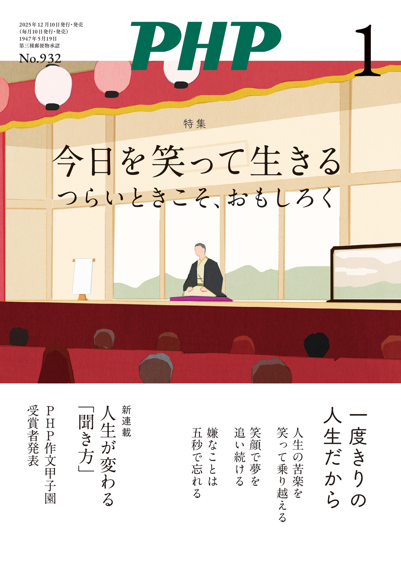 月刊誌PHP 2026年1月号