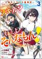 スキル? ねぇよそんなもん! ~不遇者たちの才能開花~ コミック版 (3)