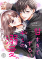 noicomi甘すぎてずるいキミの溺愛。(分冊版)19話