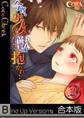 今宵、少女は獣に抱かれ…《合本版》(2)