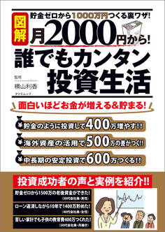 月2000円から! 誰でもカンタン投資生活