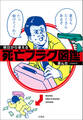 明日から使える死亡フラグ図鑑