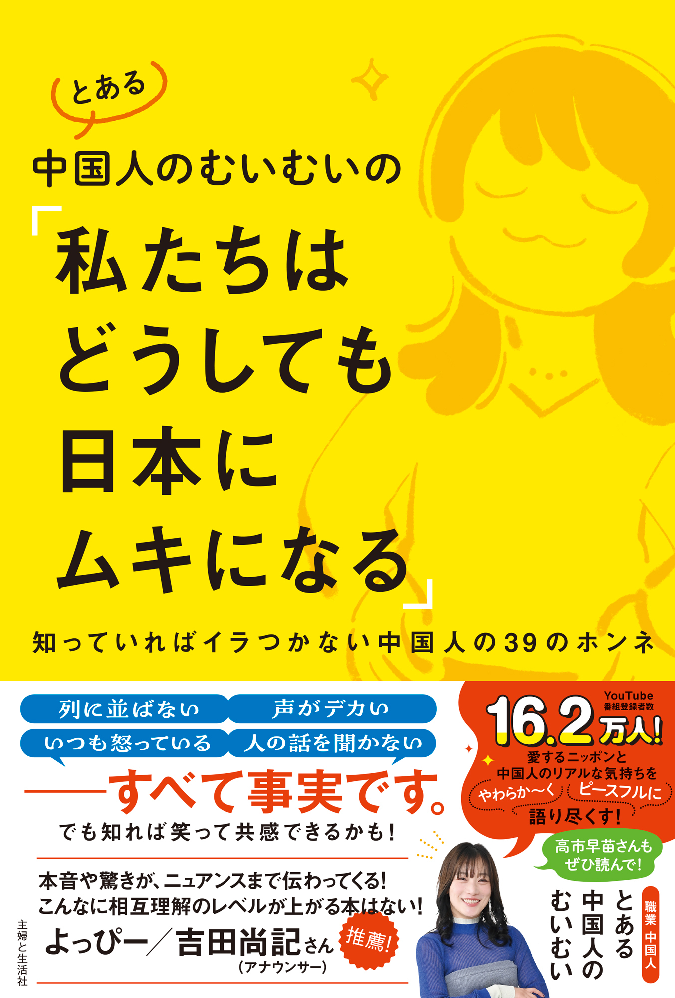とある中国人のむいむいの「私たちはどうしても日本にムキになる」　知っていればイラつかない中国人の39のホンネ【電子版特典付き】