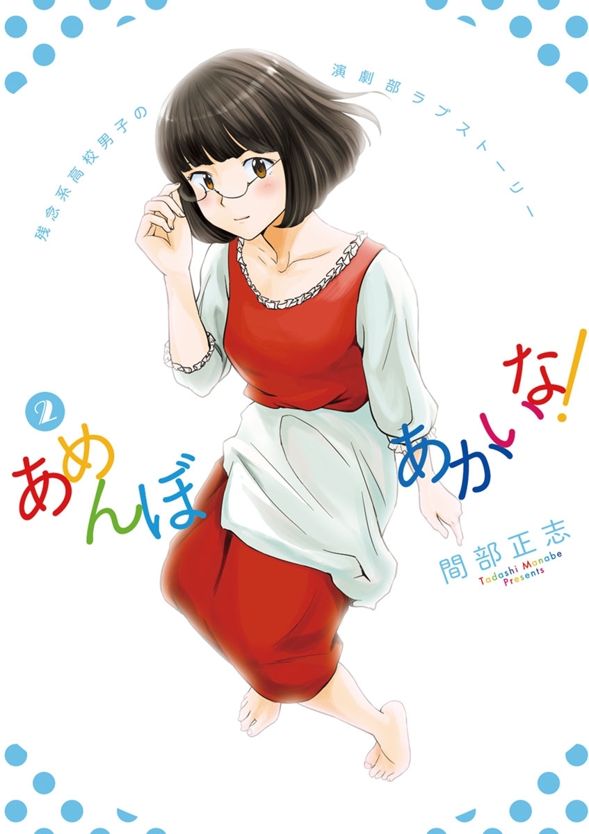 あめんぼあかいな！