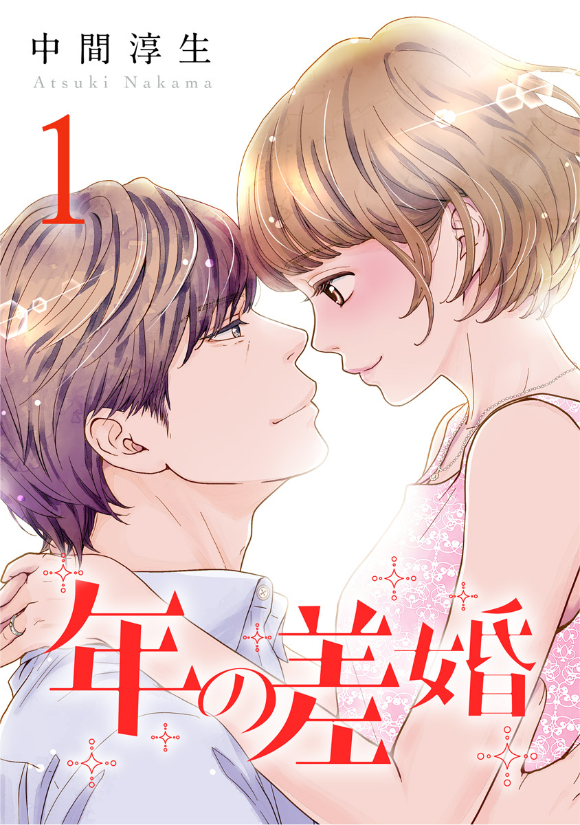 年上男子との胸キュン漫画 色気たっぷり 年上彼氏に愛でられちゃう Amebaマンガ 旧 読書のお時間です