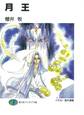 月王