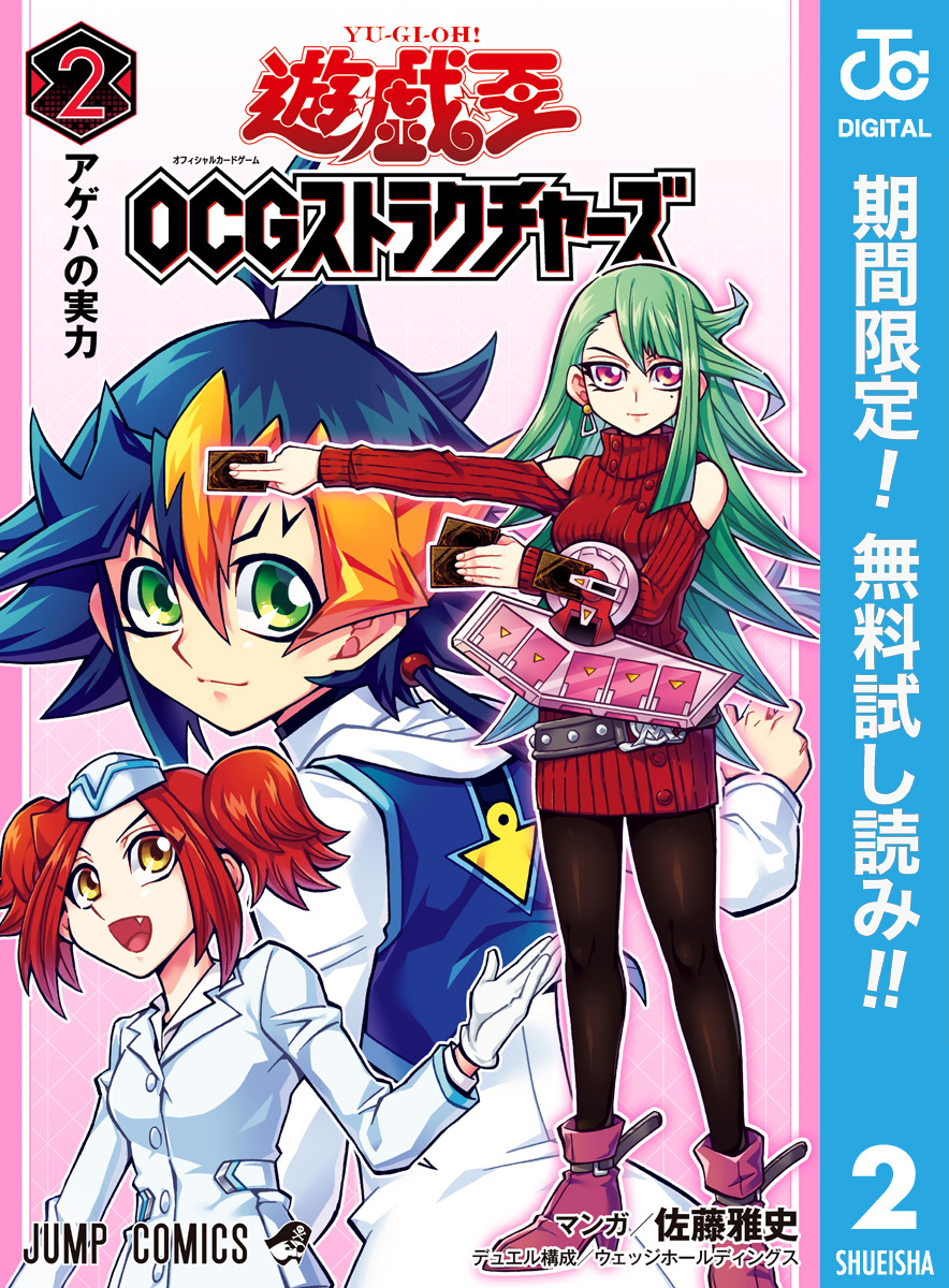 遊☆戯☆王OCG ストラクチャーズ【期間限定無料】 2