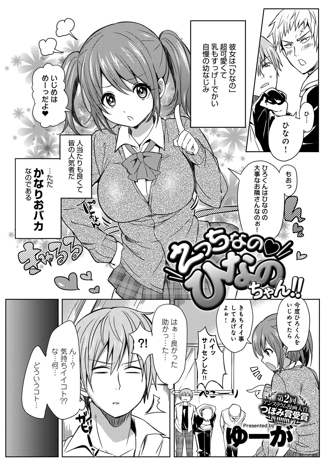 えっちなの！！ひなのちゃん